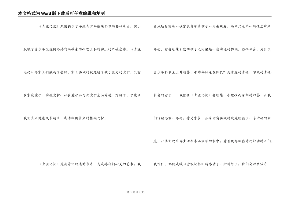 观青涩记忆有感_第2页