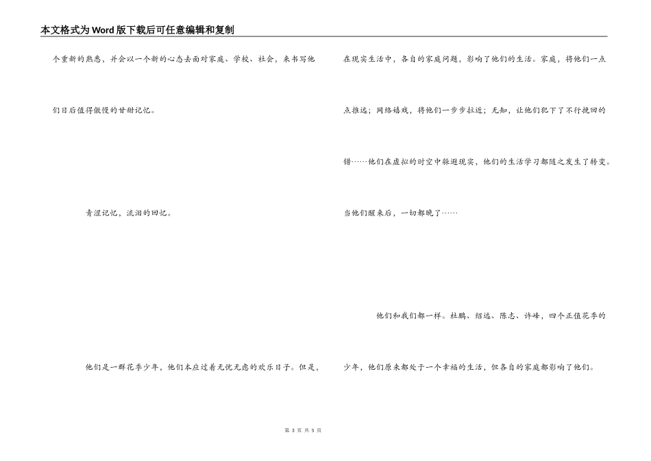 观青涩记忆有感_第3页