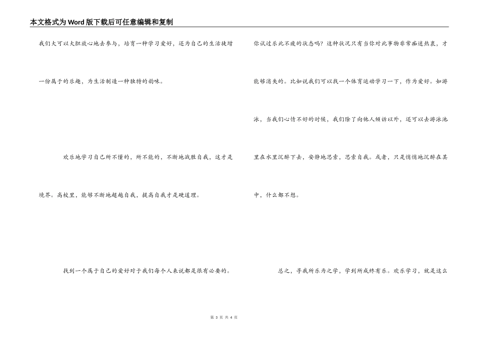 快乐学习心得_第3页