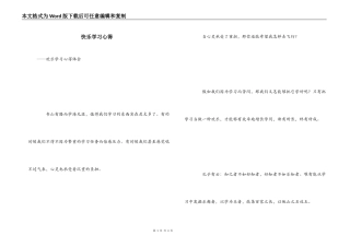 快乐学习心得