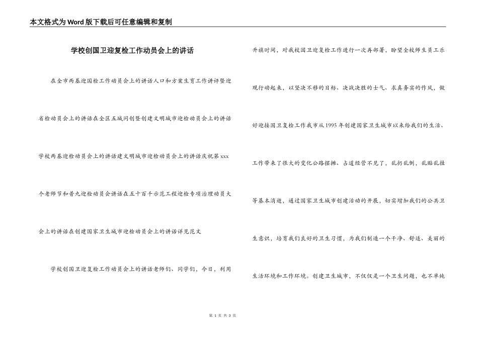学校创国卫迎复检工作动员会上的讲话_第1页