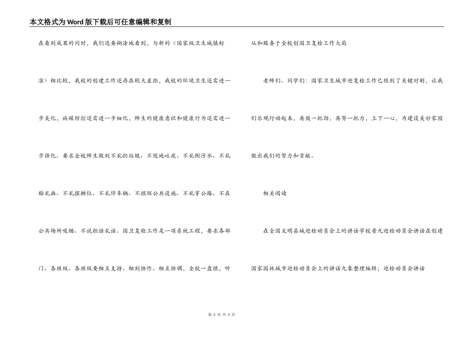 学校创国卫迎复检工作动员会上的讲话_第3页