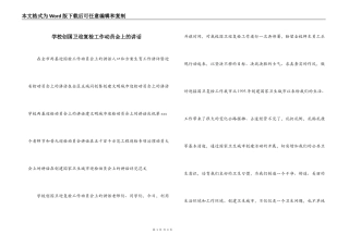 学校创国卫迎复检工作动员会上的讲话