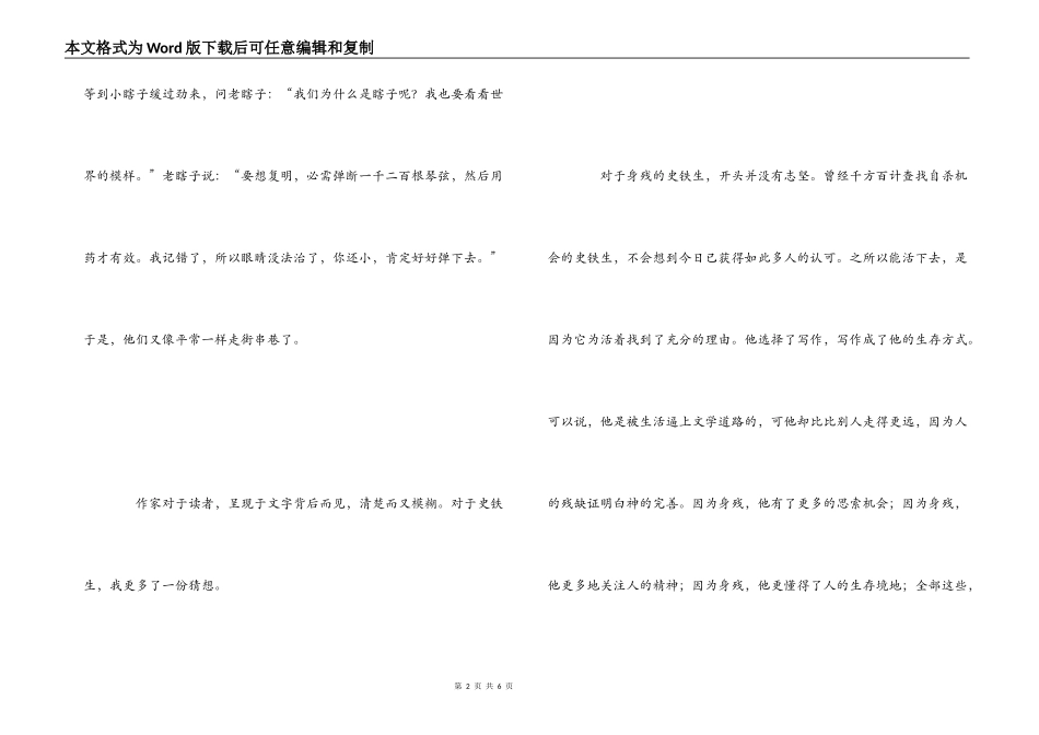 命若琴弦读后感_第2页