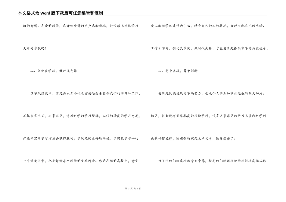 远程教学新学期倡议书_第2页