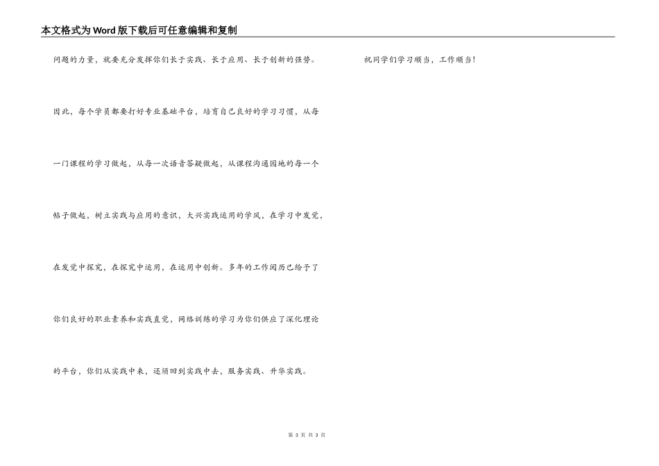 远程教学新学期倡议书_第3页