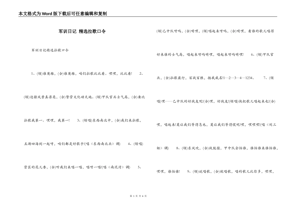 军训日记 精选拉歌口令_第1页