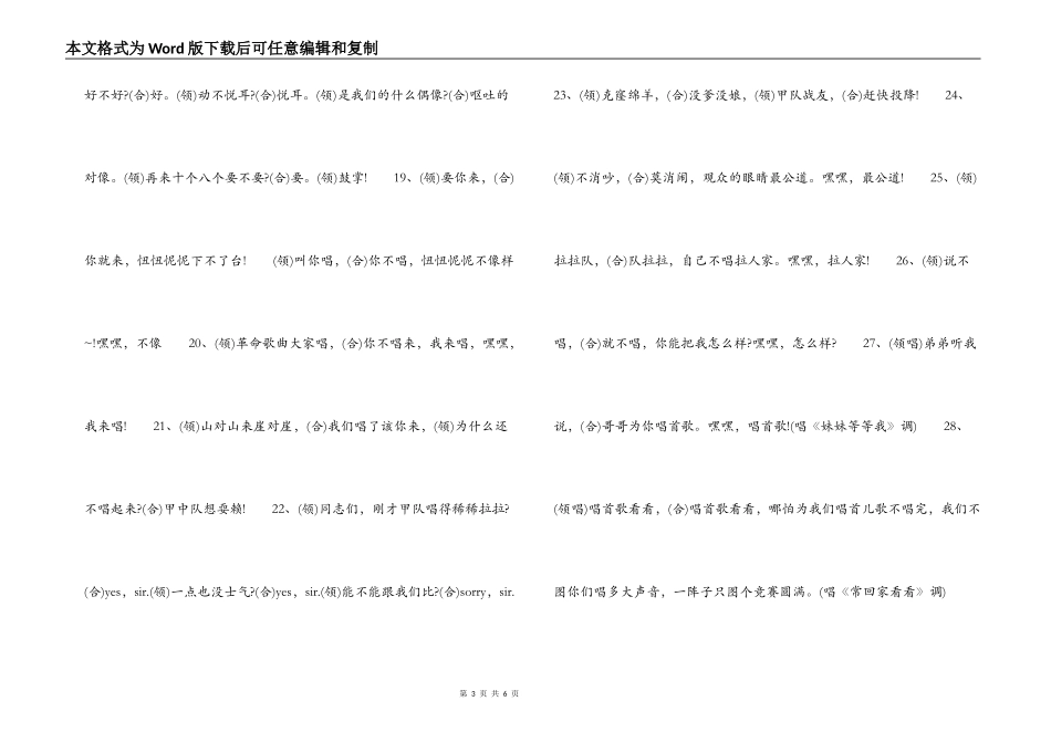 军训日记 精选拉歌口令_第3页