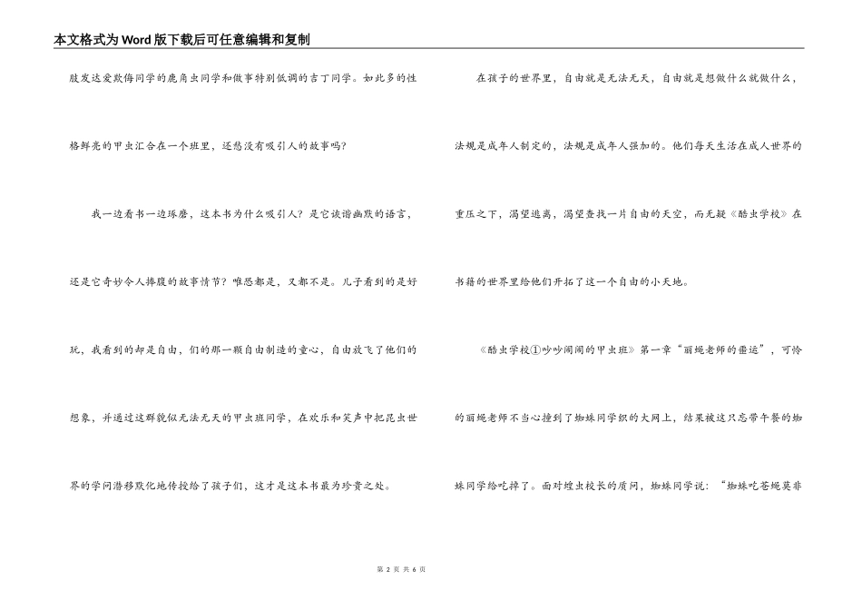 酷虫学校读后感_第2页