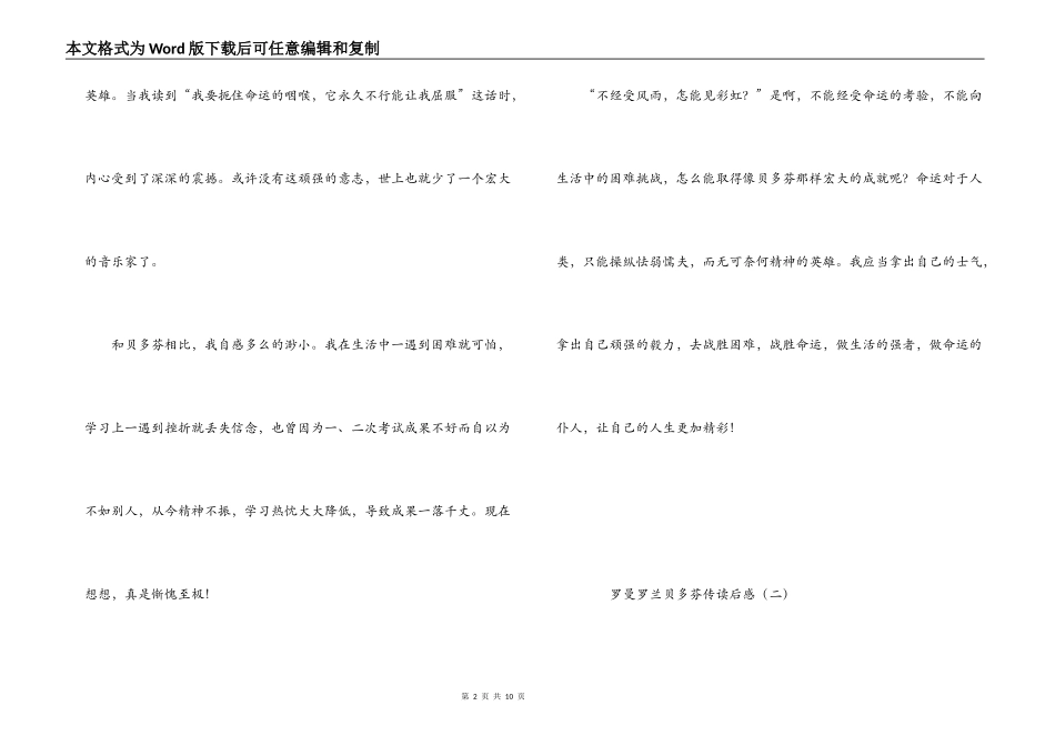 罗曼罗兰贝多芬传读后感_第2页