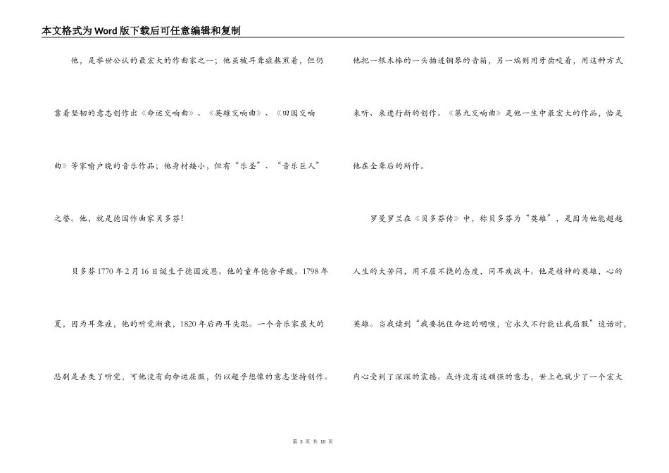 罗曼罗兰贝多芬传读后感_第3页