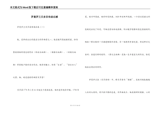 罗曼罗兰贝多芬传读后感