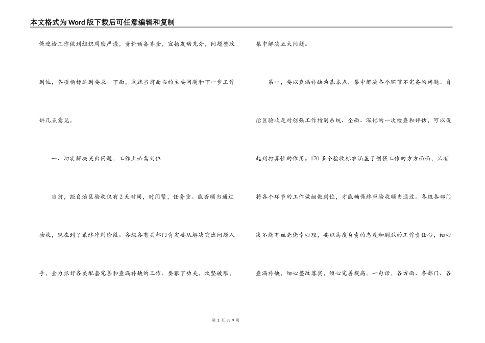 自治区旅游局创建中国旅游强县工作验收迎检动员会讲话_第2页