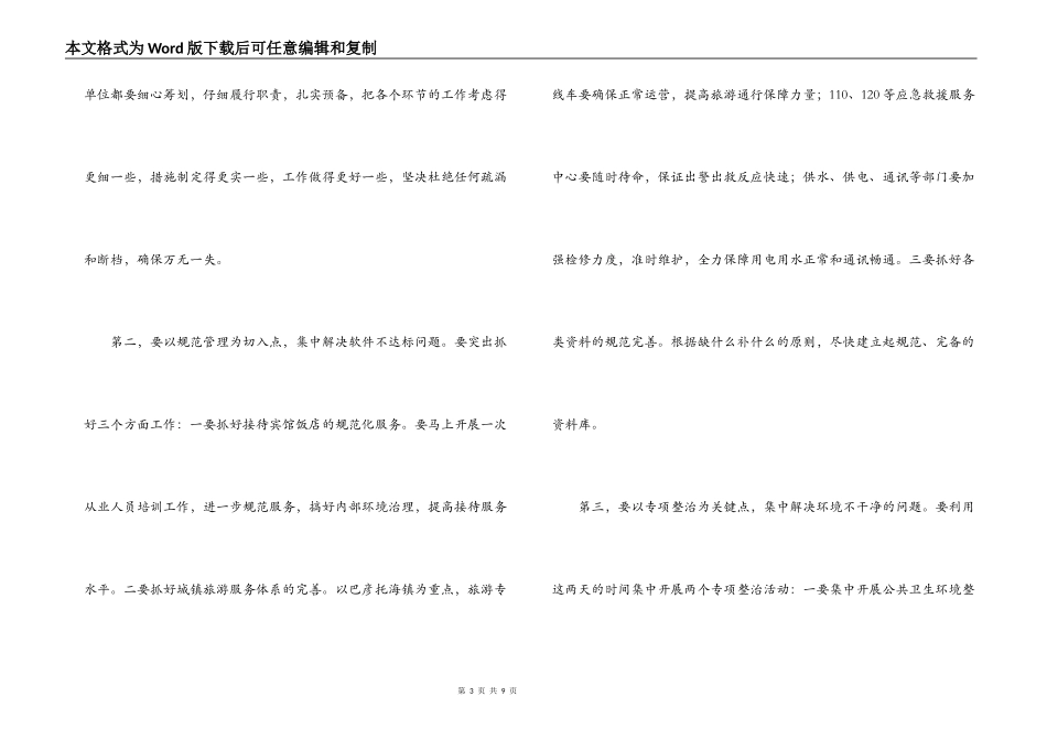 自治区旅游局创建中国旅游强县工作验收迎检动员会讲话_第3页