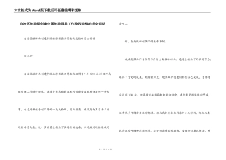 自治区旅游局创建中国旅游强县工作验收迎检动员会讲话