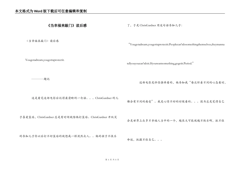 《当幸福来敲门》读后感_第1页