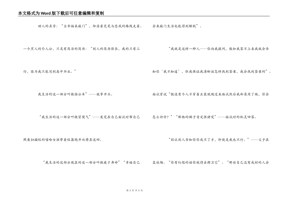 《当幸福来敲门》读后感_第2页