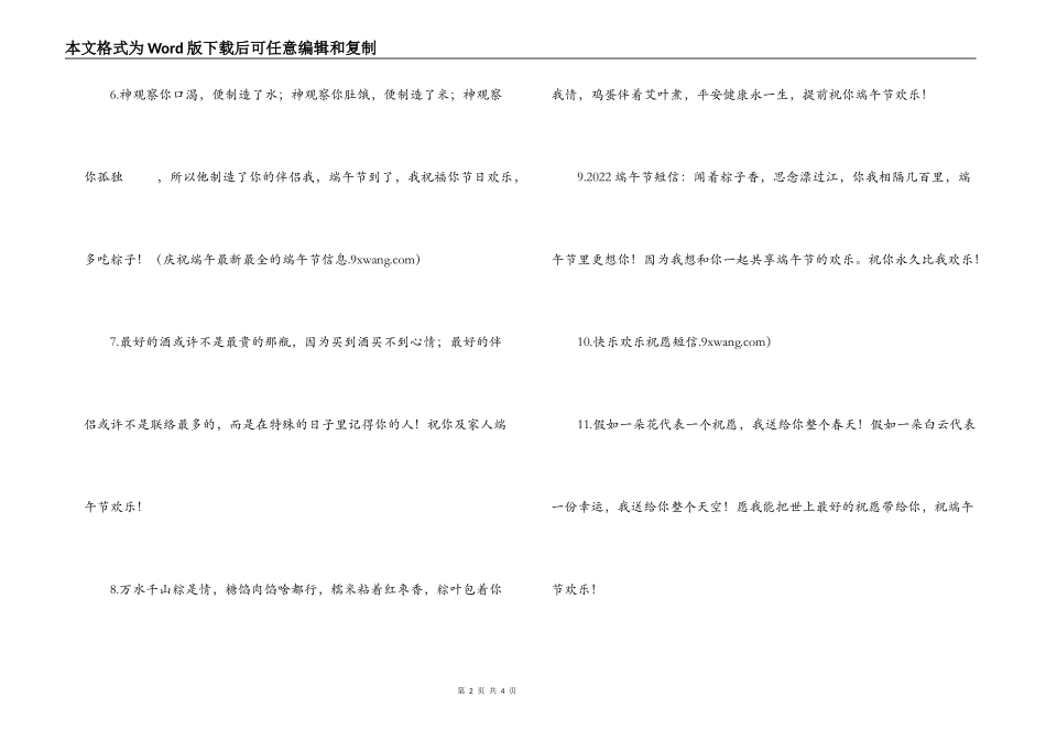 2022年端午节给朋友短信_第2页