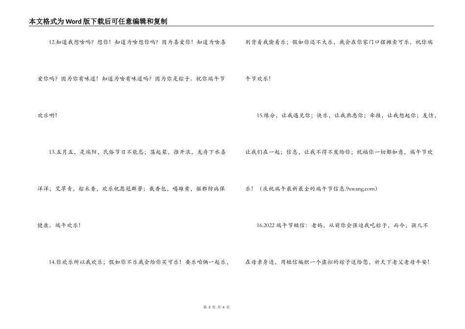 2022年端午节给朋友短信_第3页