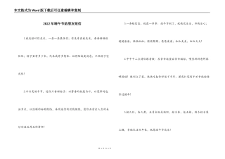 2022年端午节给朋友短信