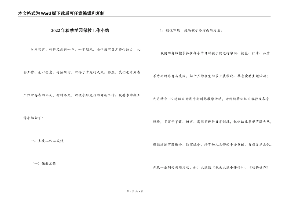 2022年秋季学园保教工作小结_第1页