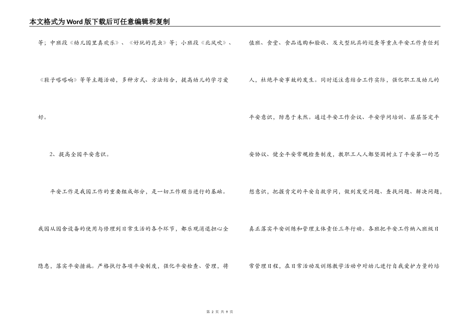 2022年秋季学园保教工作小结_第2页