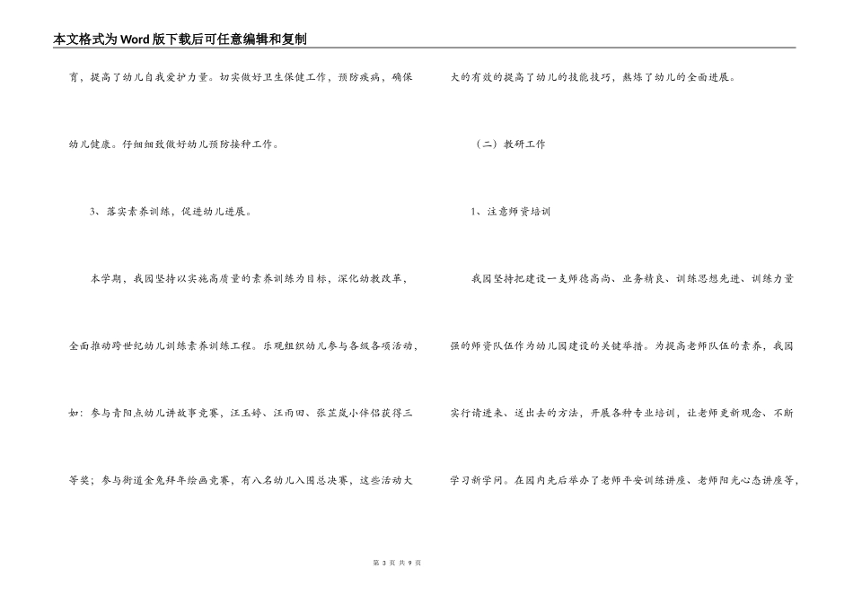 2022年秋季学园保教工作小结_第3页