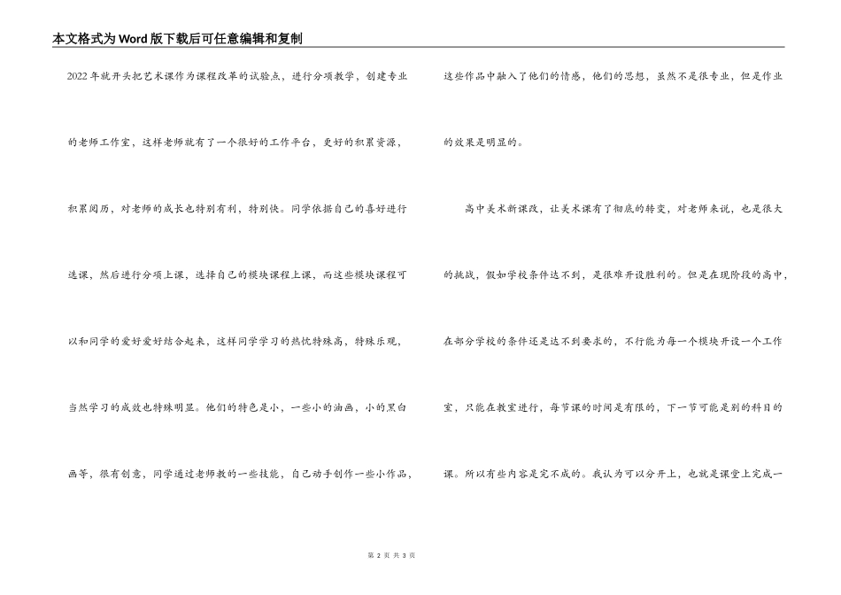 美术新课程培训感受_第2页