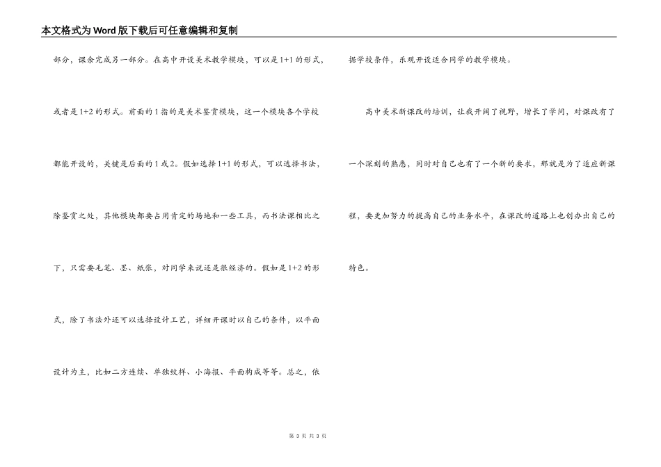 美术新课程培训感受_第3页