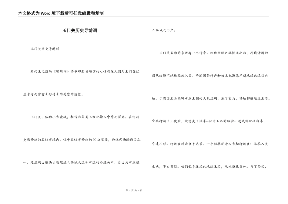玉门关历史导游词_第1页