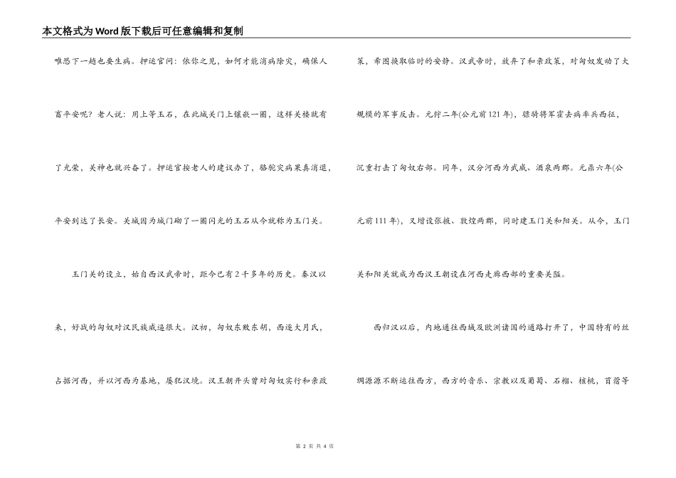 玉门关历史导游词_第2页