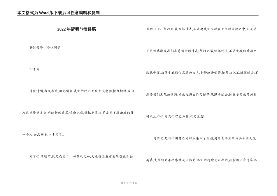2022年清明节演讲稿_1_第1页