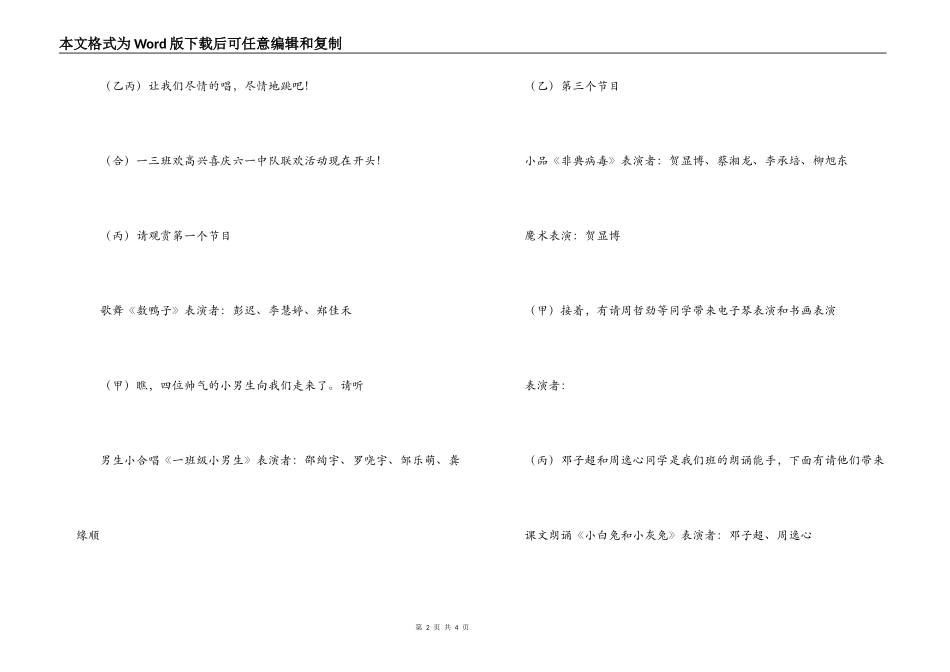 六一儿童节节目串词（二）_第2页