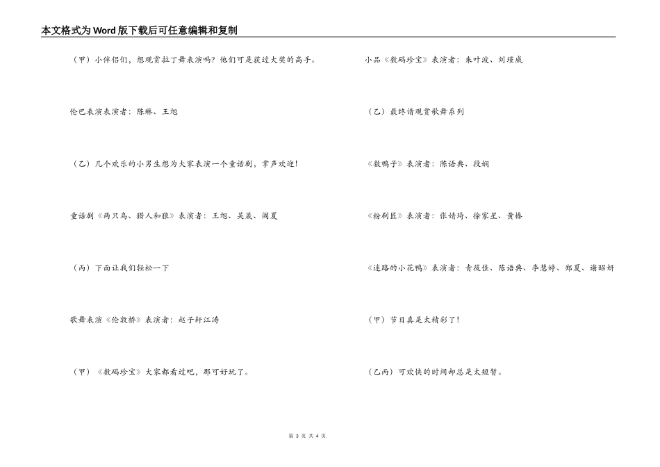 六一儿童节节目串词（二）_第3页