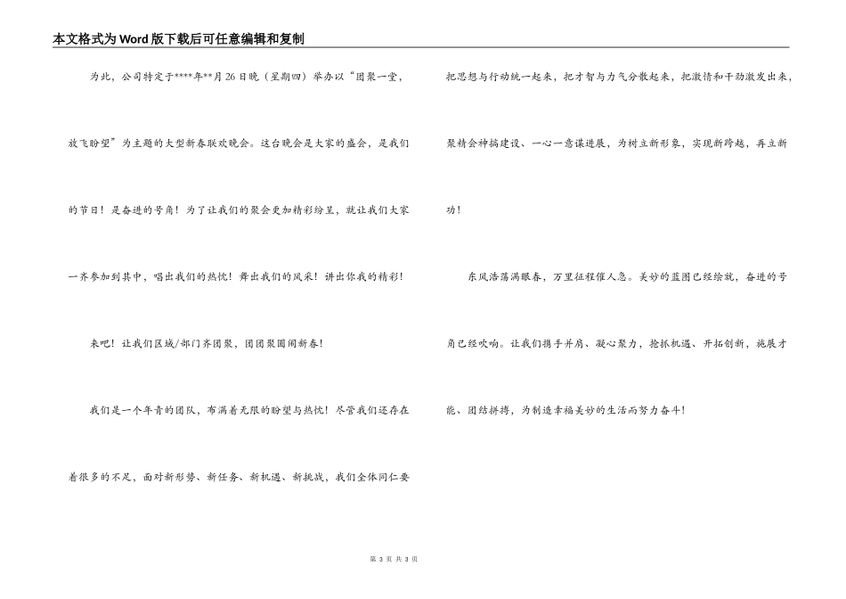 公司新春联欢文艺晚会会务组告全体员工书_第3页