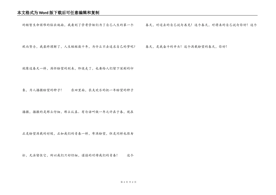 初二征文 这个满载希望的春天_第2页