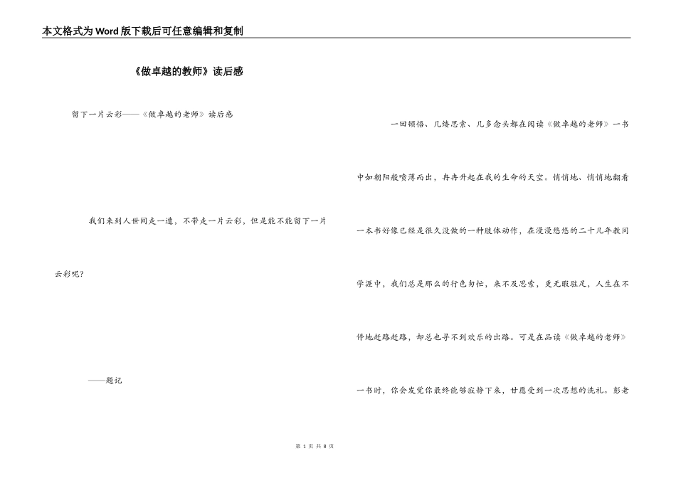 《做卓越的教师》读后感_1_第1页