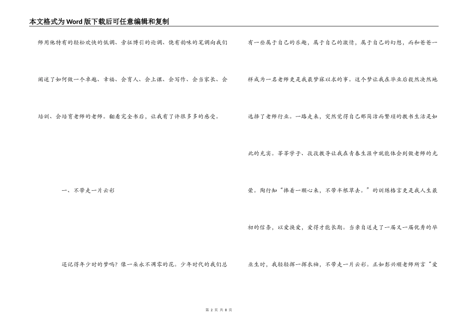 《做卓越的教师》读后感_1_第2页