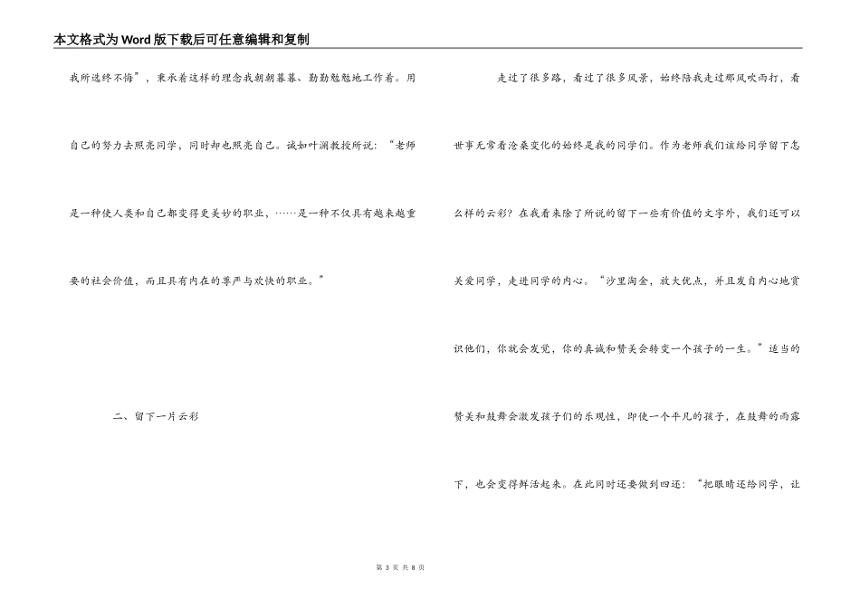 《做卓越的教师》读后感_1_第3页