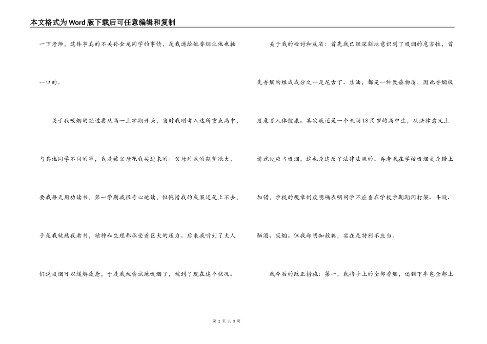 在学校抽烟的检讨书_第2页
