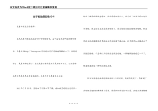 在学校抽烟的检讨书