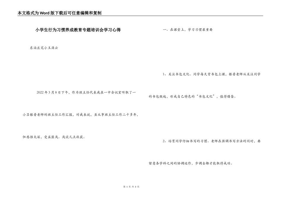 小学生行为习惯养成教育专题培训会学习心得_第1页