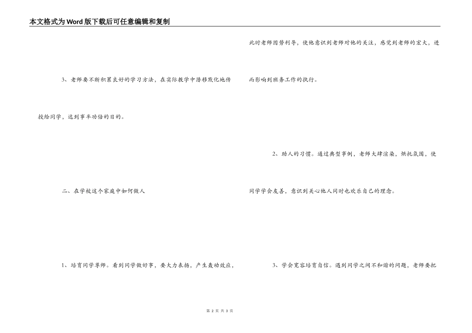 小学生行为习惯养成教育专题培训会学习心得_第2页