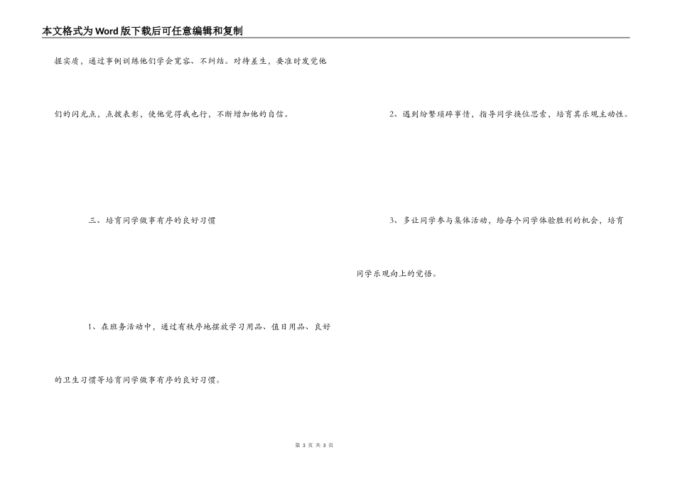 小学生行为习惯养成教育专题培训会学习心得_第3页