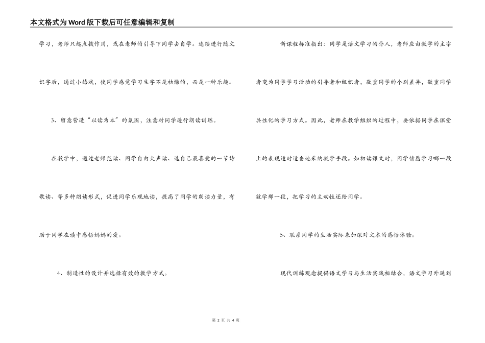 《妈妈的爱》教学反思_第2页