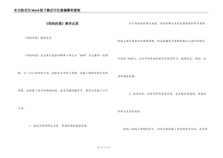 《妈妈的爱》教学反思