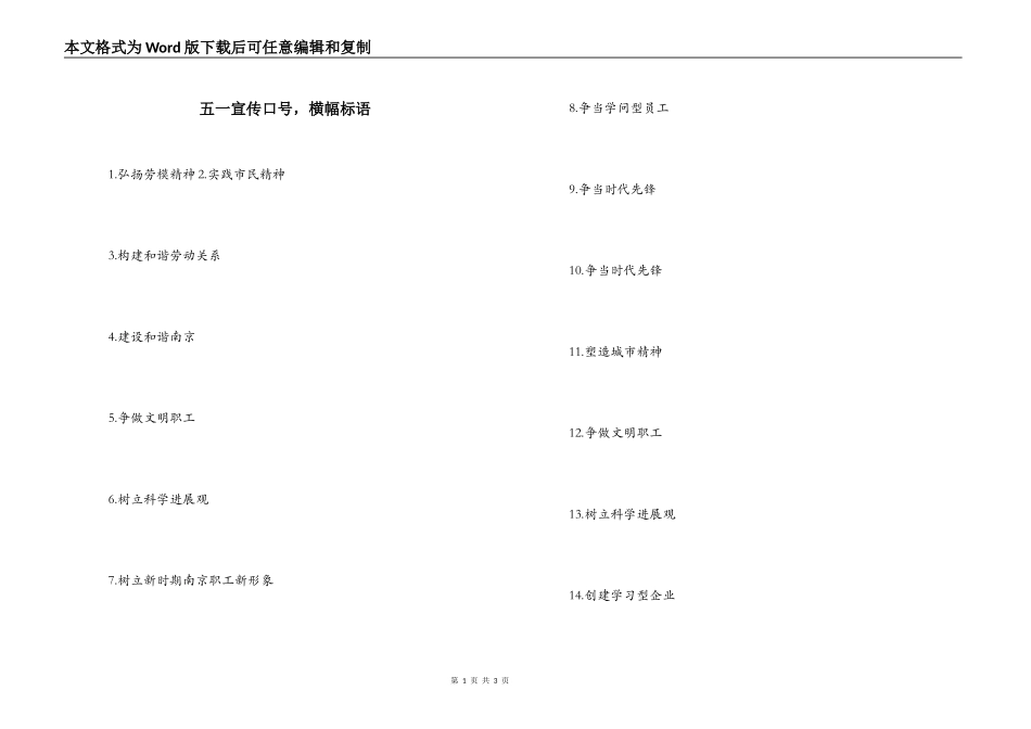 五一宣传口号，横幅标语_第1页