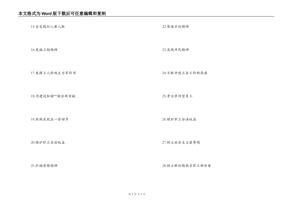 五一宣传口号，横幅标语_第2页