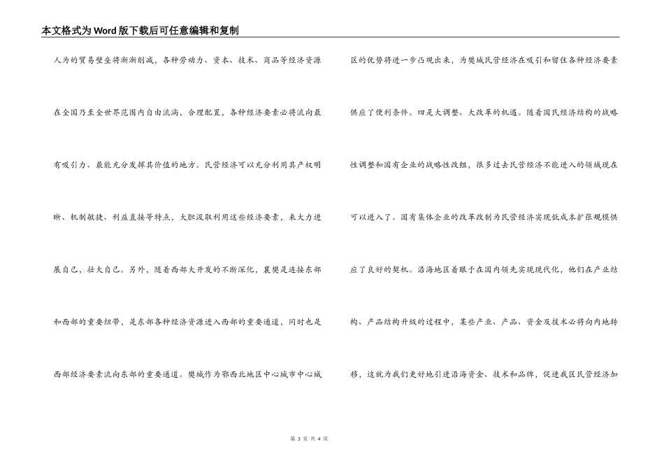 谋求民营经济大发展 　争创区域发展新优势_第3页