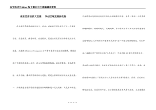 谋求民营经济大发展 　争创区域发展新优势